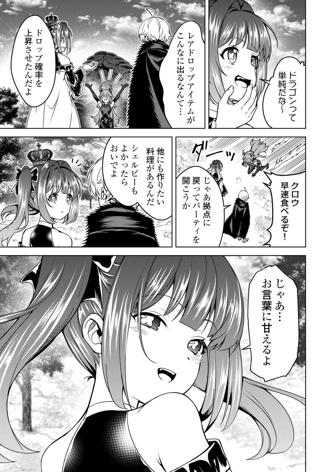 不遇スキルの錬金術師、辺境を開拓する 貴族の三男に転生したので、追い出されないように領地経営してみた 36話 - Page 19