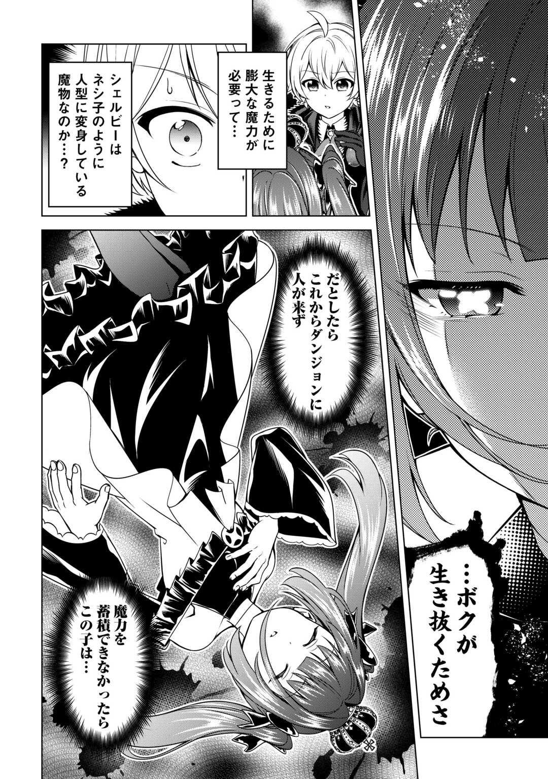 不遇スキルの錬金術師、辺境を開拓する 貴族の三男に転生したので、追い出されないように領地経営してみた 36話 - Page 16
