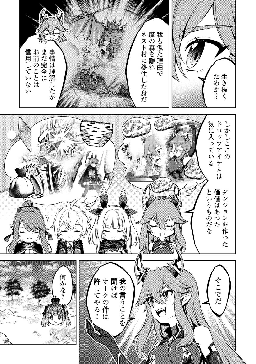 不遇スキルの錬金術師、辺境を開拓する 貴族の三男に転生したので、追い出されないように領地経営してみた 36話 - Page 17