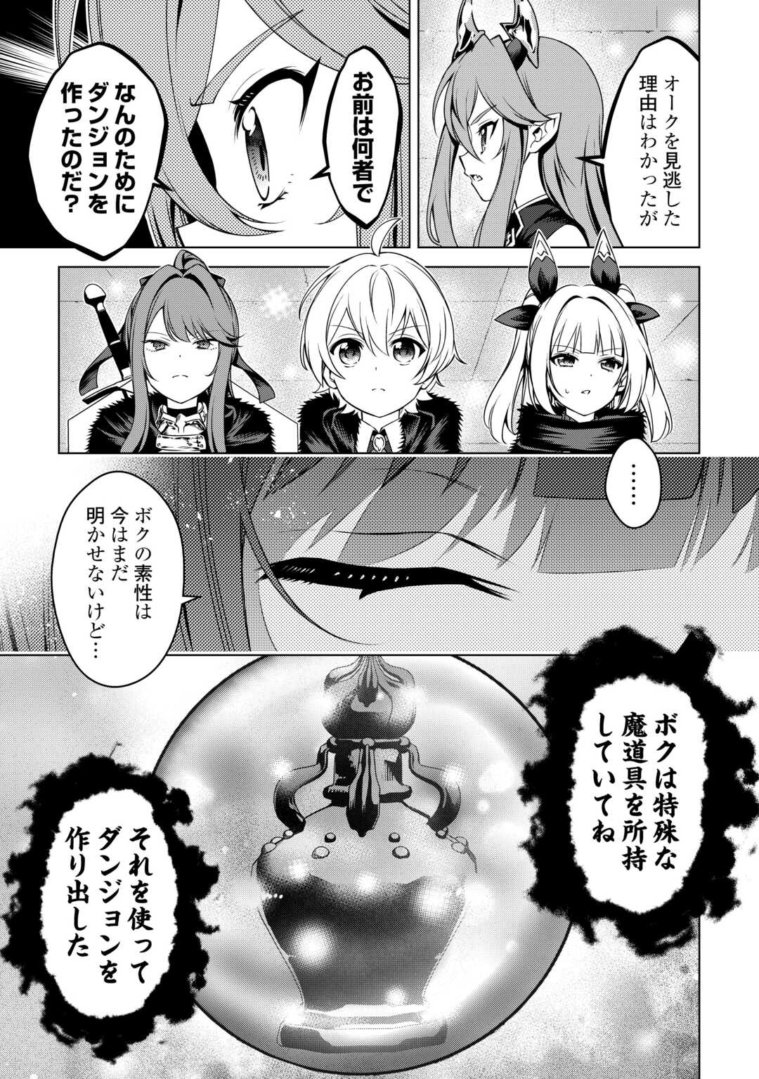 不遇スキルの錬金術師、辺境を開拓する 貴族の三男に転生したので、追い出されないように領地経営してみた 36話 - Page 13