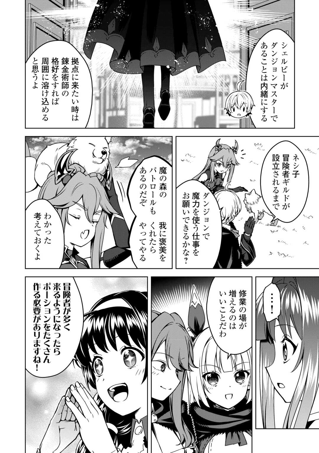 不遇スキルの錬金術師、辺境を開拓する 貴族の三男に転生したので、追い出されないように領地経営してみた 36話 - Page 30