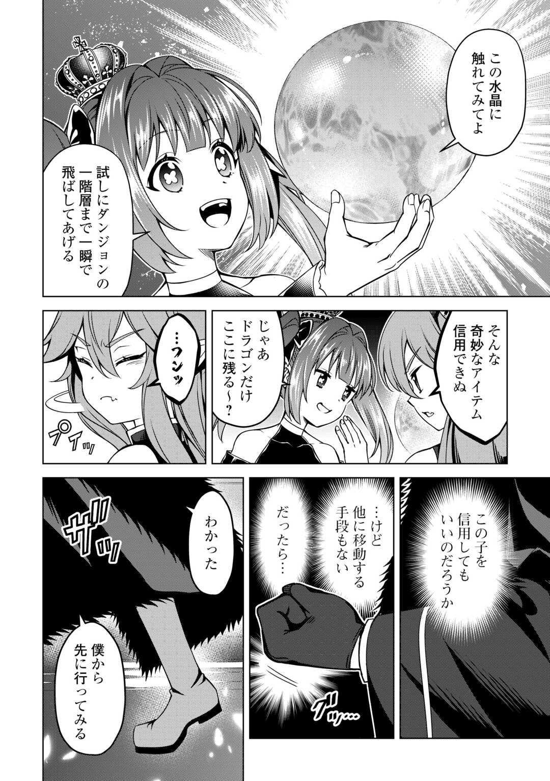 不遇スキルの錬金術師、辺境を開拓する 貴族の三男に転生したので、追い出されないように領地経営してみた 36話 - Page 6