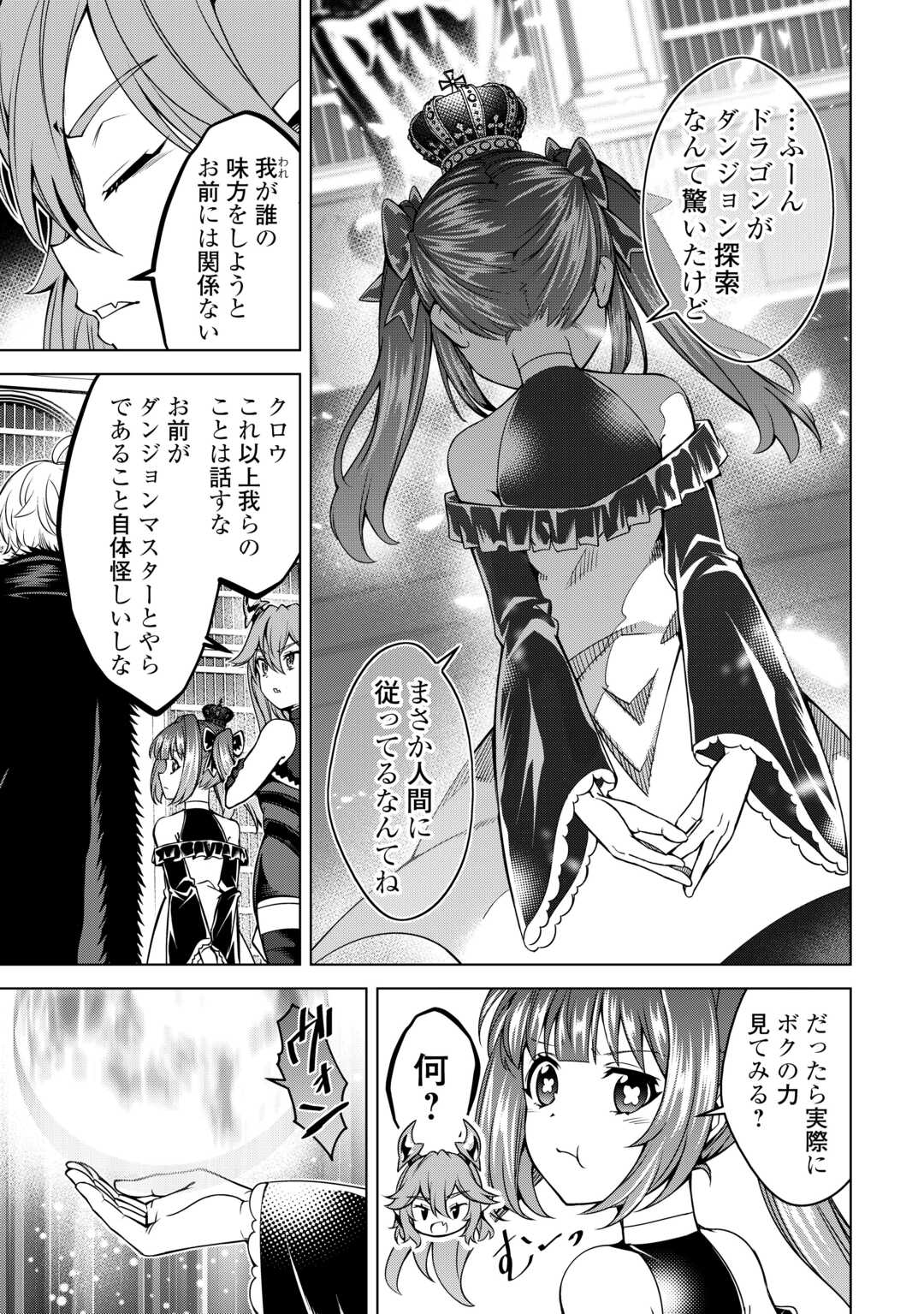 不遇スキルの錬金術師、辺境を開拓する 貴族の三男に転生したので、追い出されないように領地経営してみた 36話 - Page 5