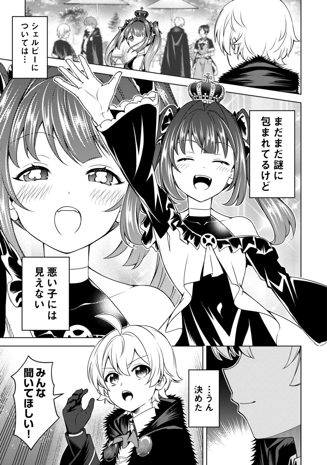不遇スキルの錬金術師、辺境を開拓する 貴族の三男に転生したので、追い出されないように領地経営してみた 36話 - Page 27