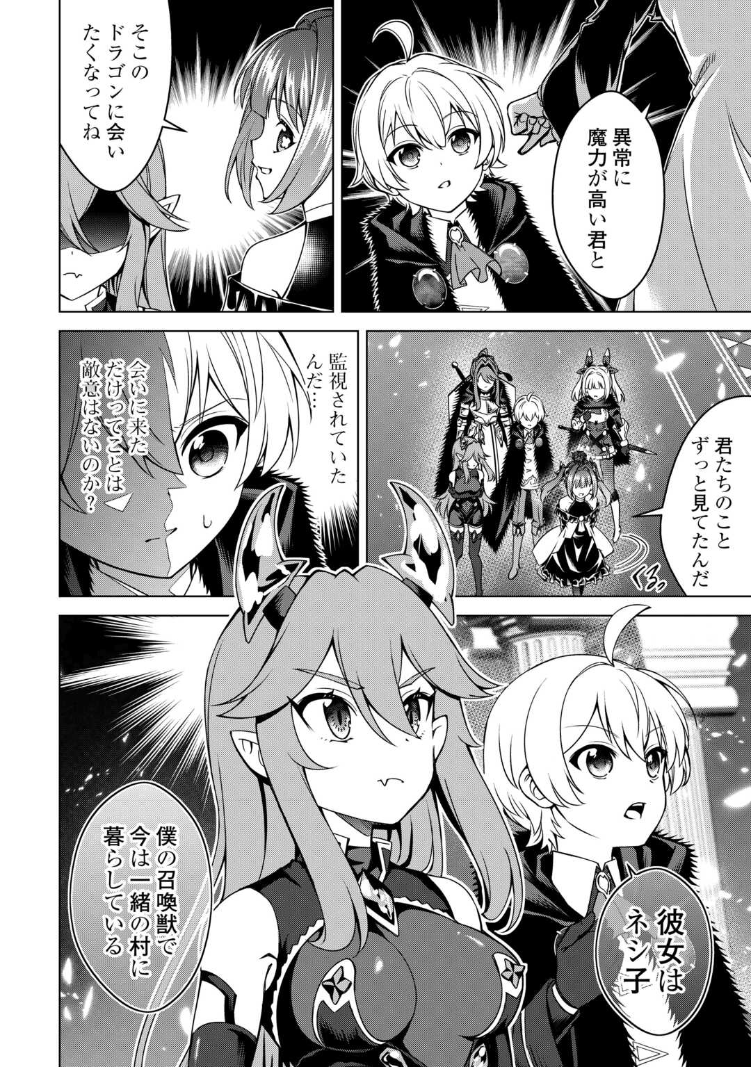 不遇スキルの錬金術師、辺境を開拓する 貴族の三男に転生したので、追い出されないように領地経営してみた 36話 - Page 4