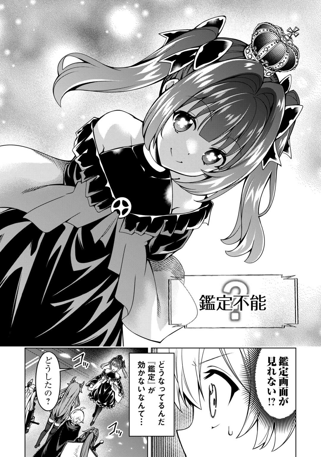 不遇スキルの錬金術師、辺境を開拓する 貴族の三男に転生したので、追い出されないように領地経営してみた 36話 - Page 2
