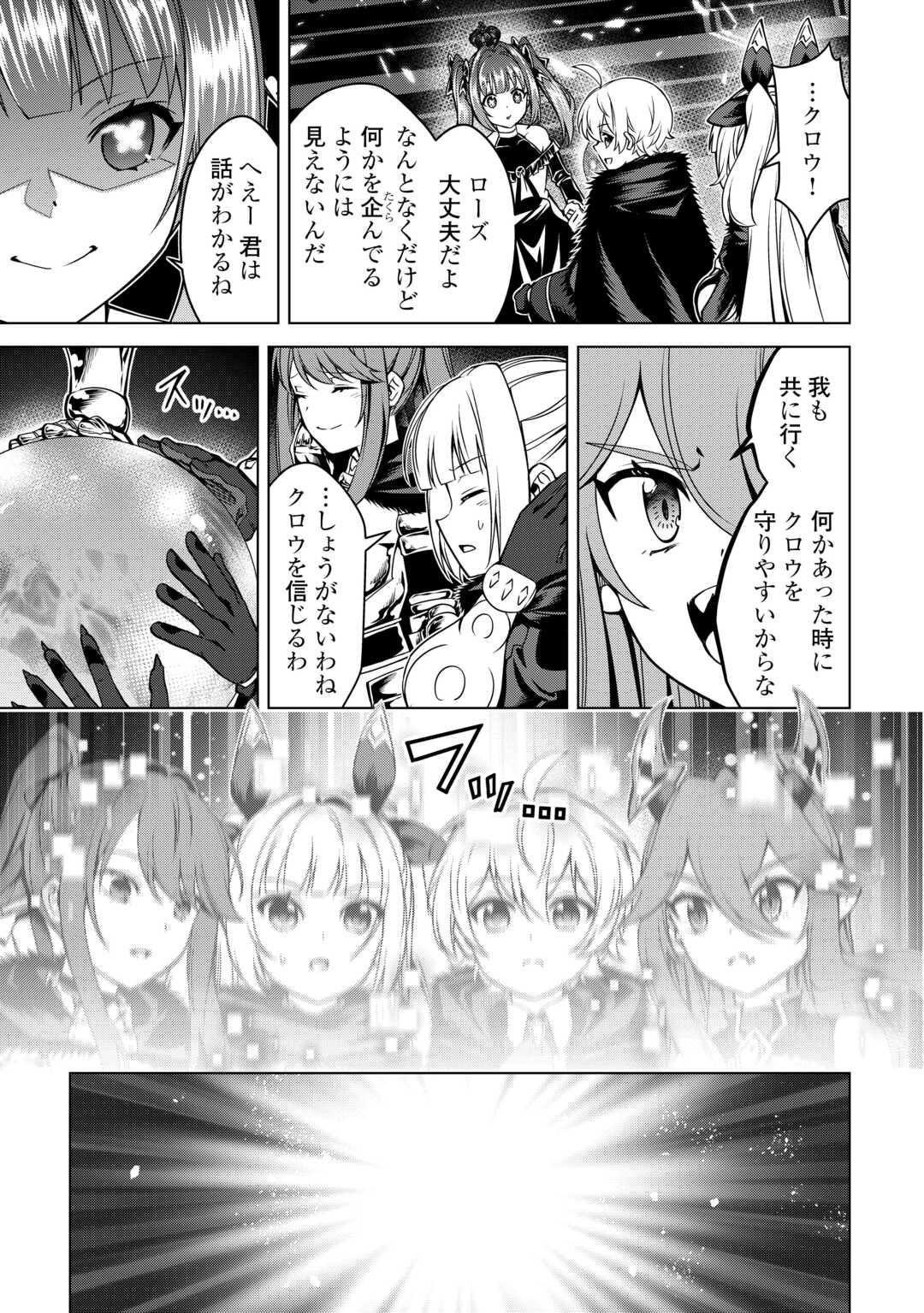 不遇スキルの錬金術師、辺境を開拓する 貴族の三男に転生したので、追い出されないように領地経営してみた 36話 - Page 7