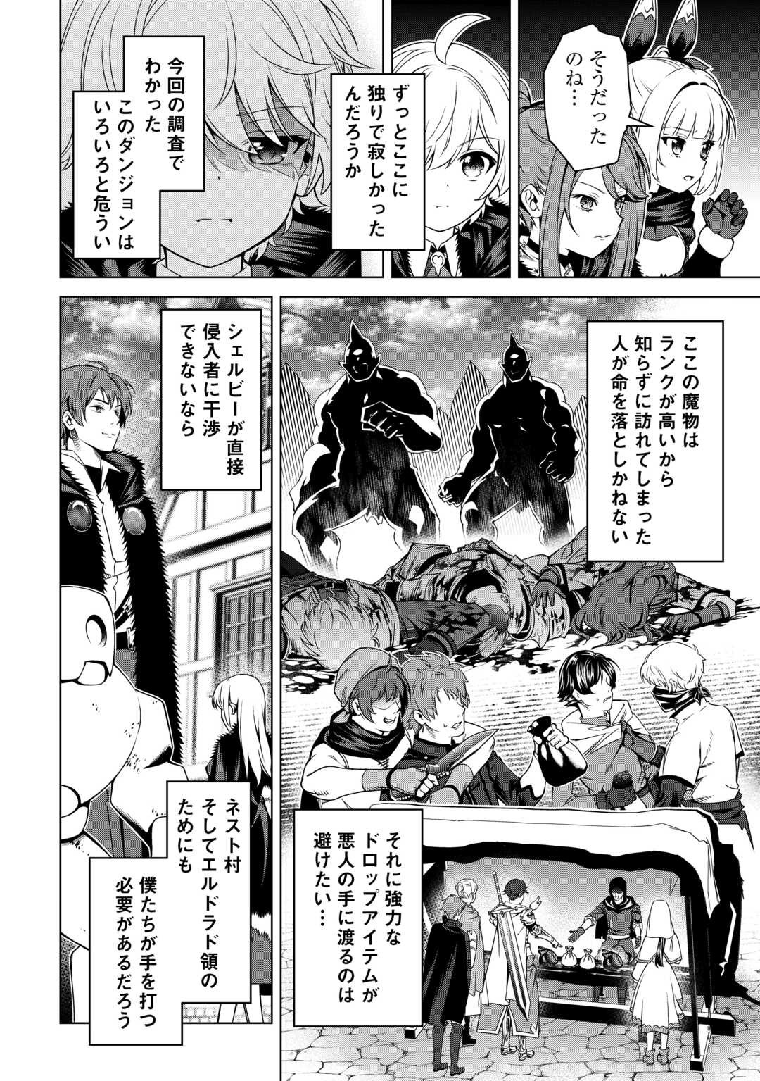 不遇スキルの錬金術師、辺境を開拓する 貴族の三男に転生したので、追い出されないように領地経営してみた 36話 - Page 26