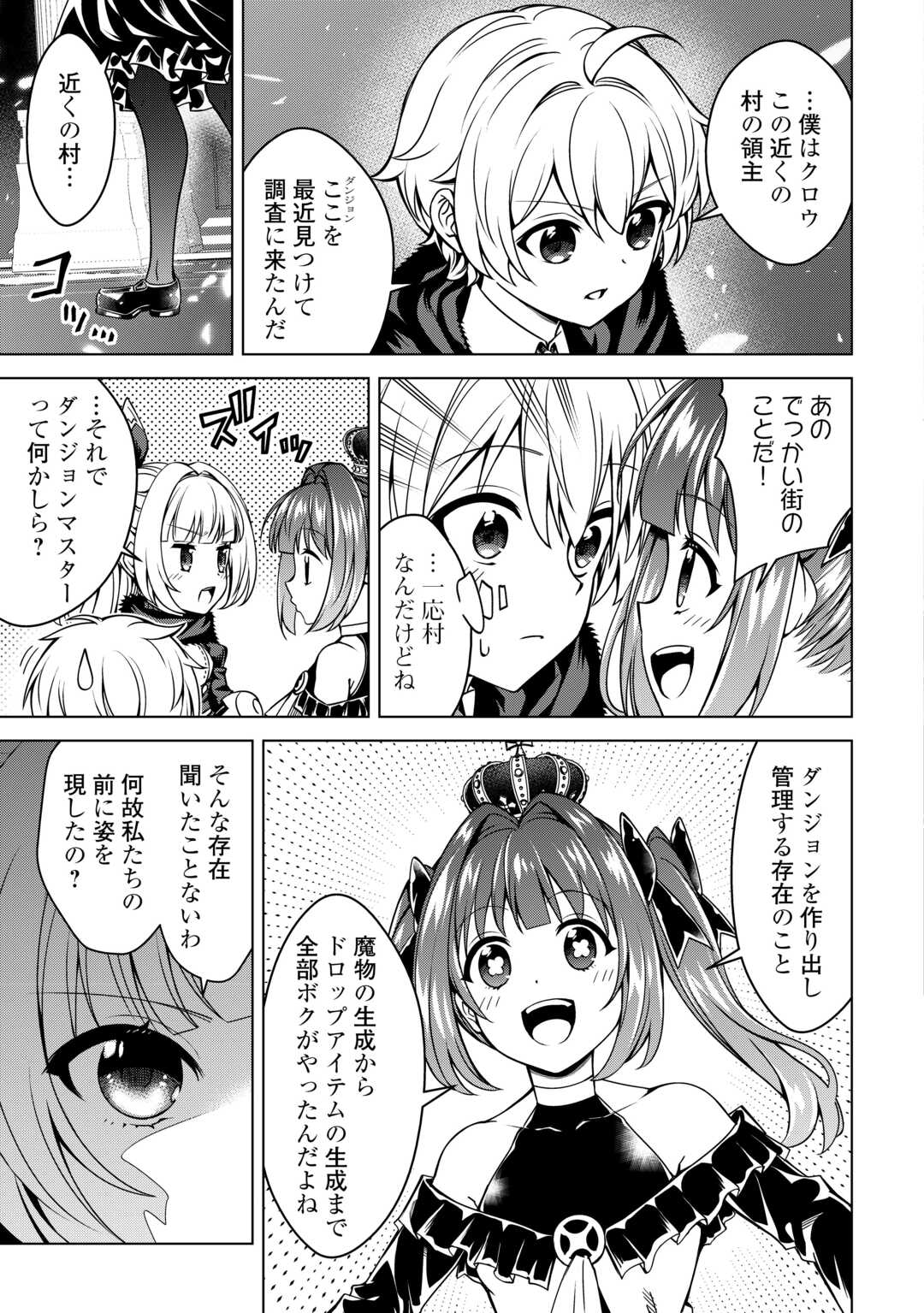 不遇スキルの錬金術師、辺境を開拓する 貴族の三男に転生したので、追い出されないように領地経営してみた 36話 - Page 3