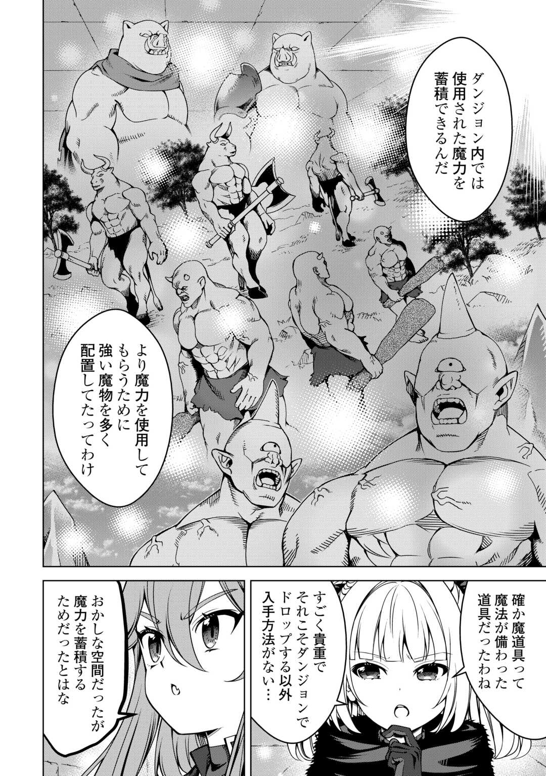 不遇スキルの錬金術師、辺境を開拓する 貴族の三男に転生したので、追い出されないように領地経営してみた 36話 - Page 14