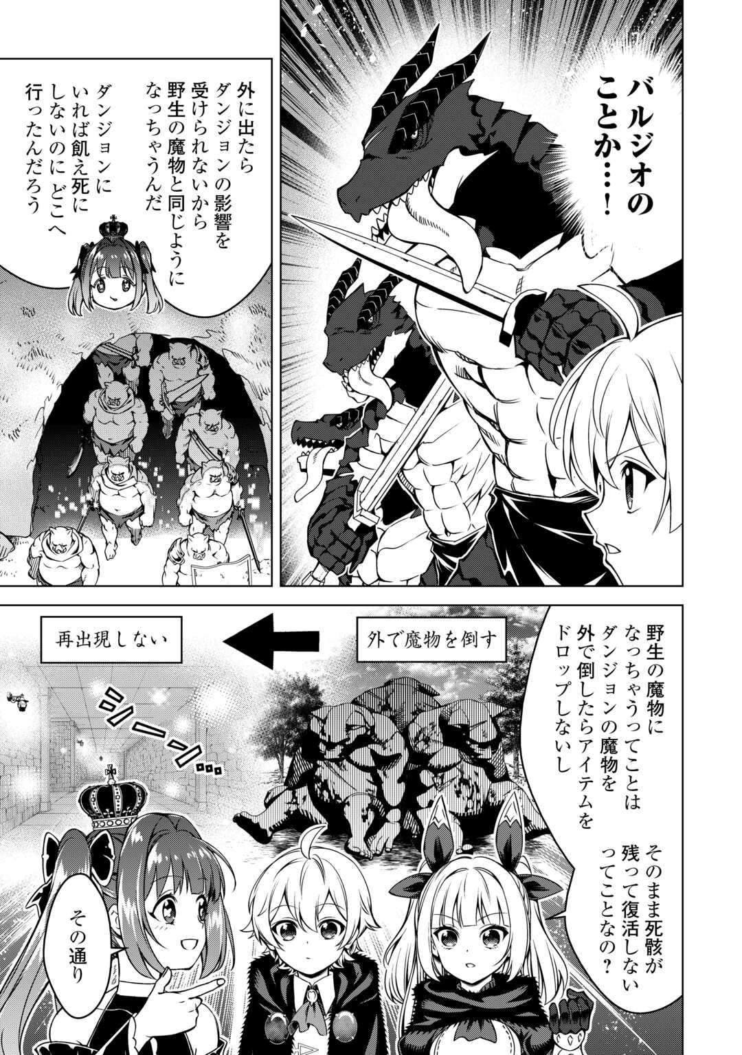 不遇スキルの錬金術師、辺境を開拓する 貴族の三男に転生したので、追い出されないように領地経営してみた 36話 - Page 11