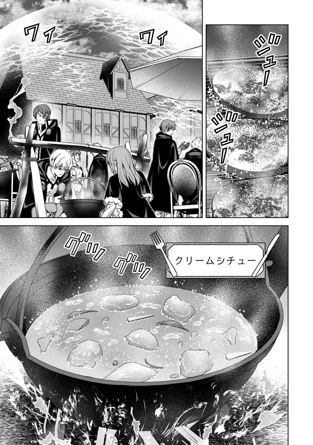不遇スキルの錬金術師、辺境を開拓する 貴族の三男に転生したので、追い出されないように領地経営してみた 36話 - Page 21