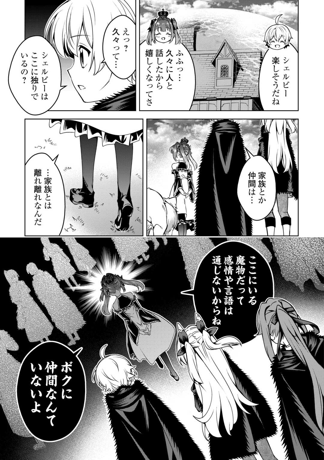 不遇スキルの錬金術師、辺境を開拓する 貴族の三男に転生したので、追い出されないように領地経営してみた 36話 - Page 25