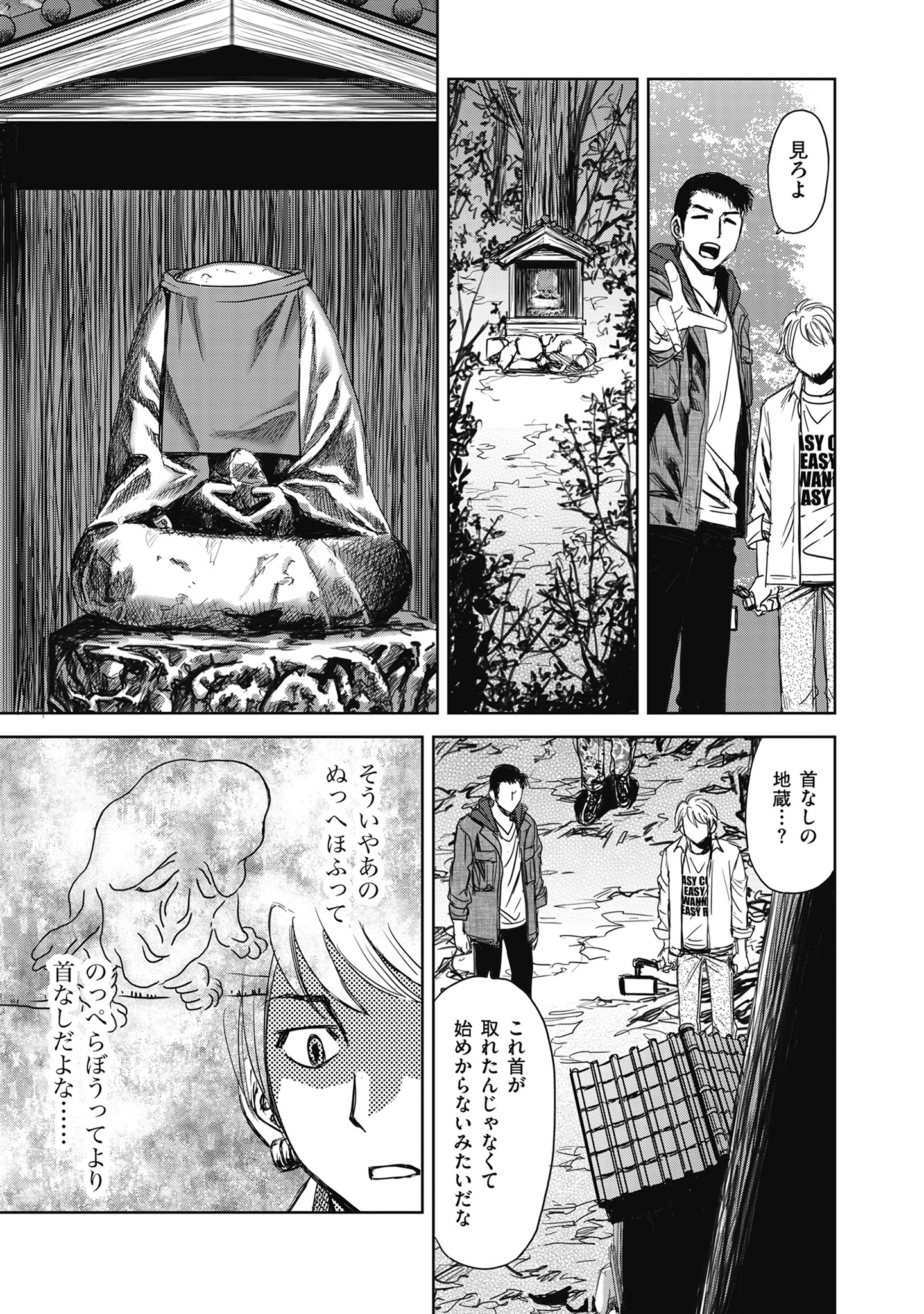 肉怪の生じる村にて 3.2話 - Page 1