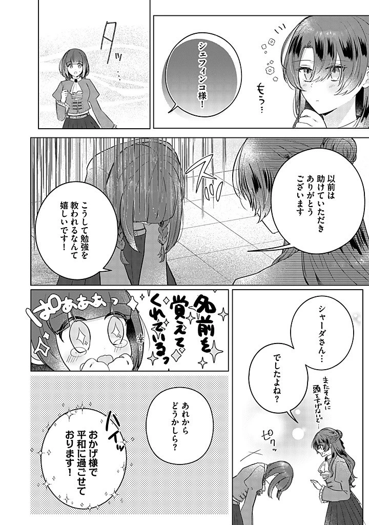 嫌われ者の公爵令嬢。 第14.3話 - Page 2