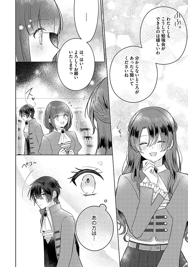 嫌われ者の公爵令嬢。 第14.3話 - Page 4