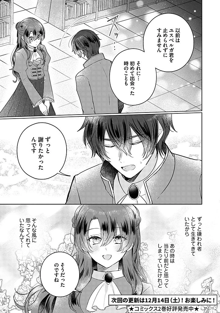 嫌われ者の公爵令嬢。 第14.3話 - Page 7