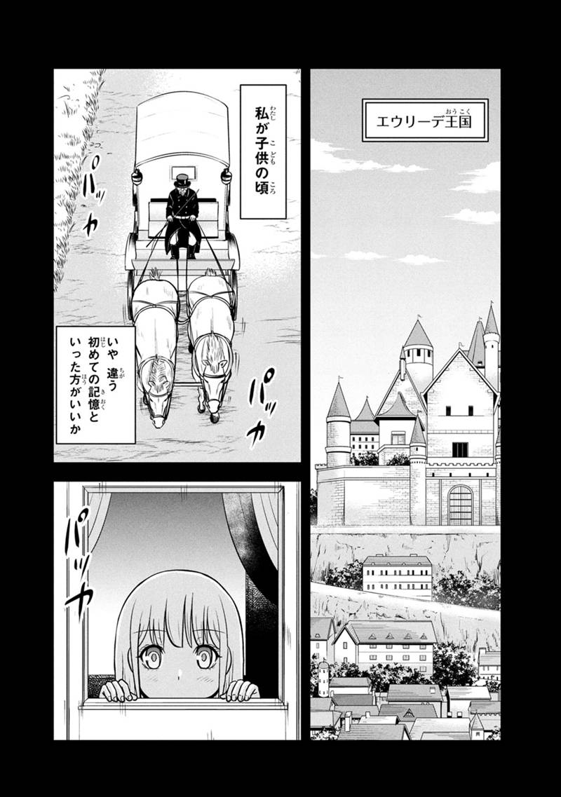 俺んちに来た女騎士と田舎暮らしすることになった件 第144話 - Page 4