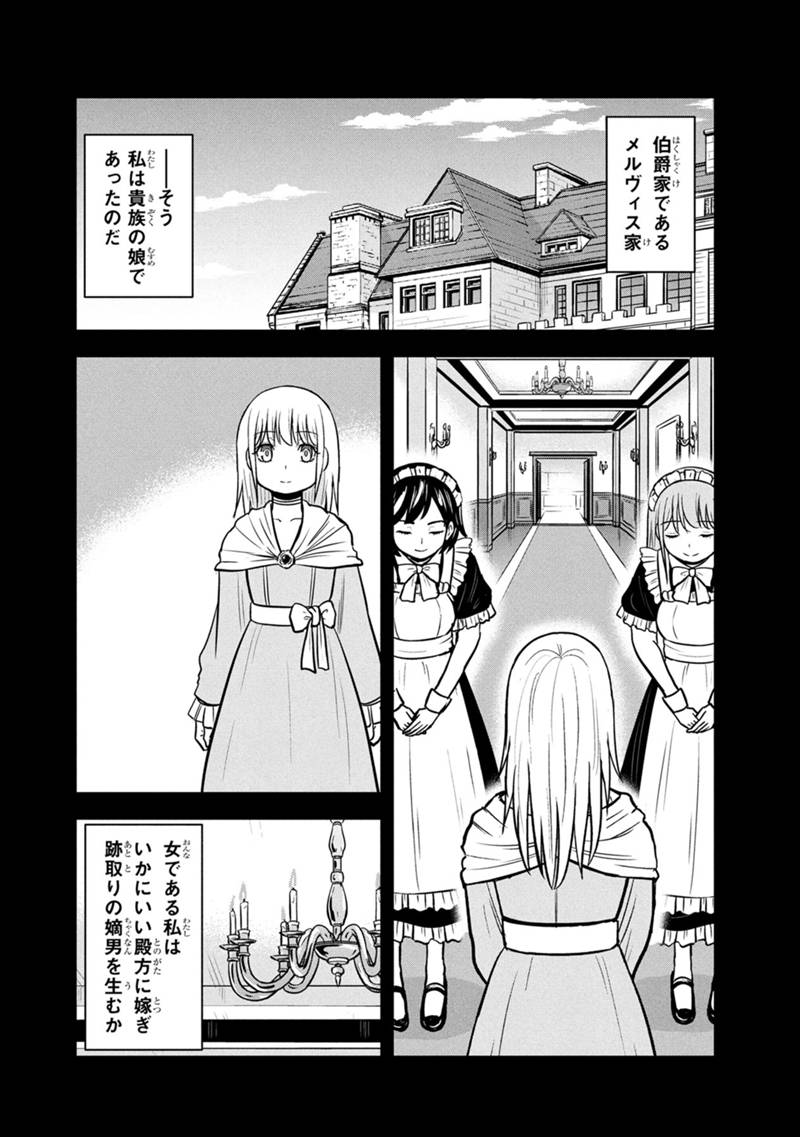 俺んちに来た女騎士と田舎暮らしすることになった件 第144話 - Page 6