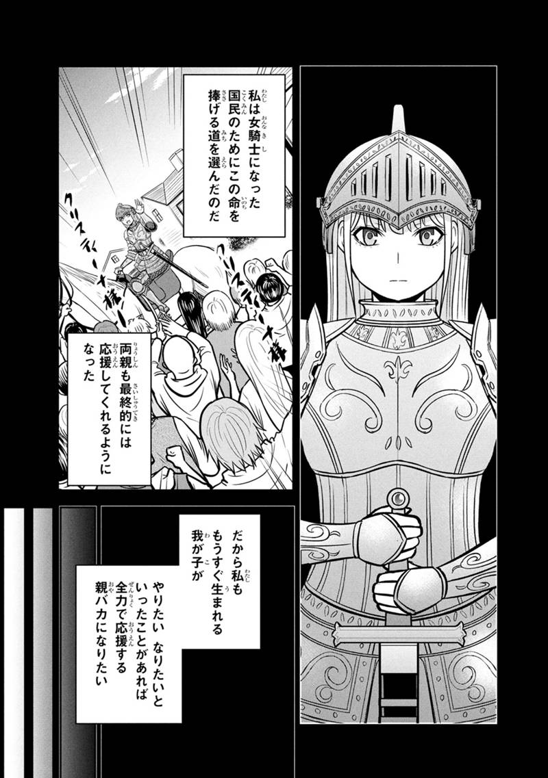 俺んちに来た女騎士と田舎暮らしすることになった件 第144話 - Page 9