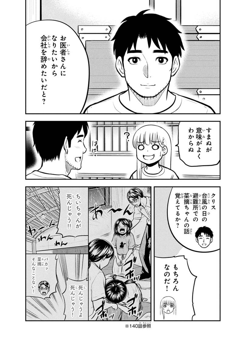 俺んちに来た女騎士と田舎暮らしすることになった件 第144話 - Page 13