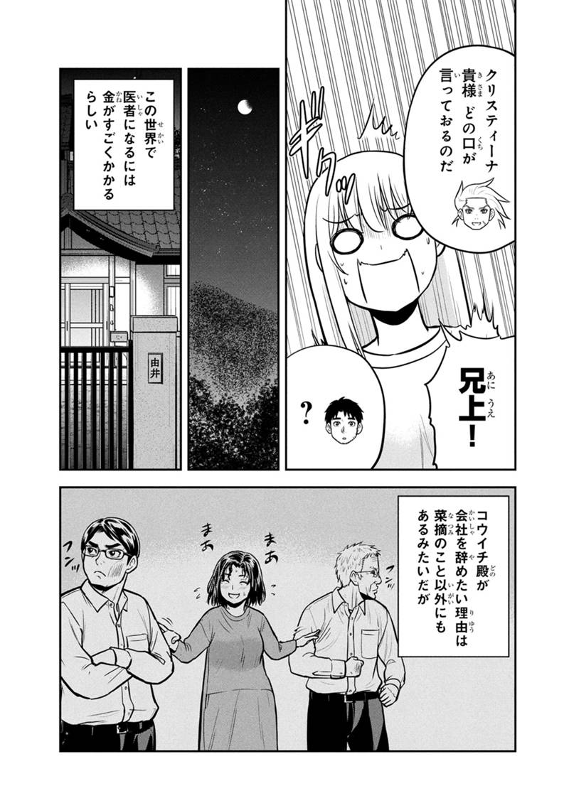 俺んちに来た女騎士と田舎暮らしすることになった件 第144話 - Page 17