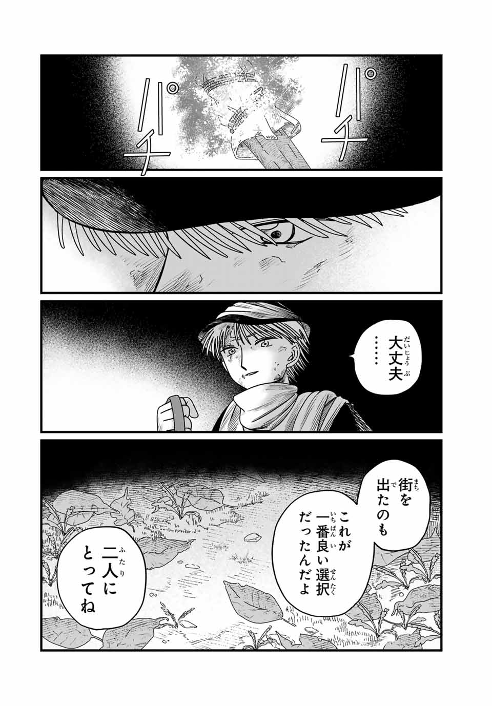 ジュミドロ 第15話 - Page 18