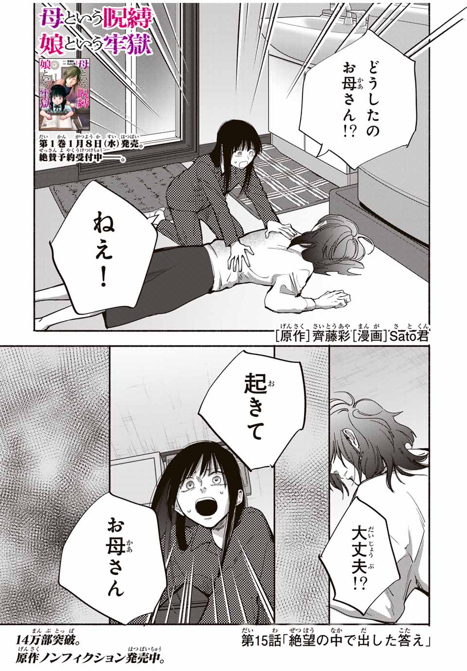 母という呪縛 娘という牢獄 第15話 - Page 1