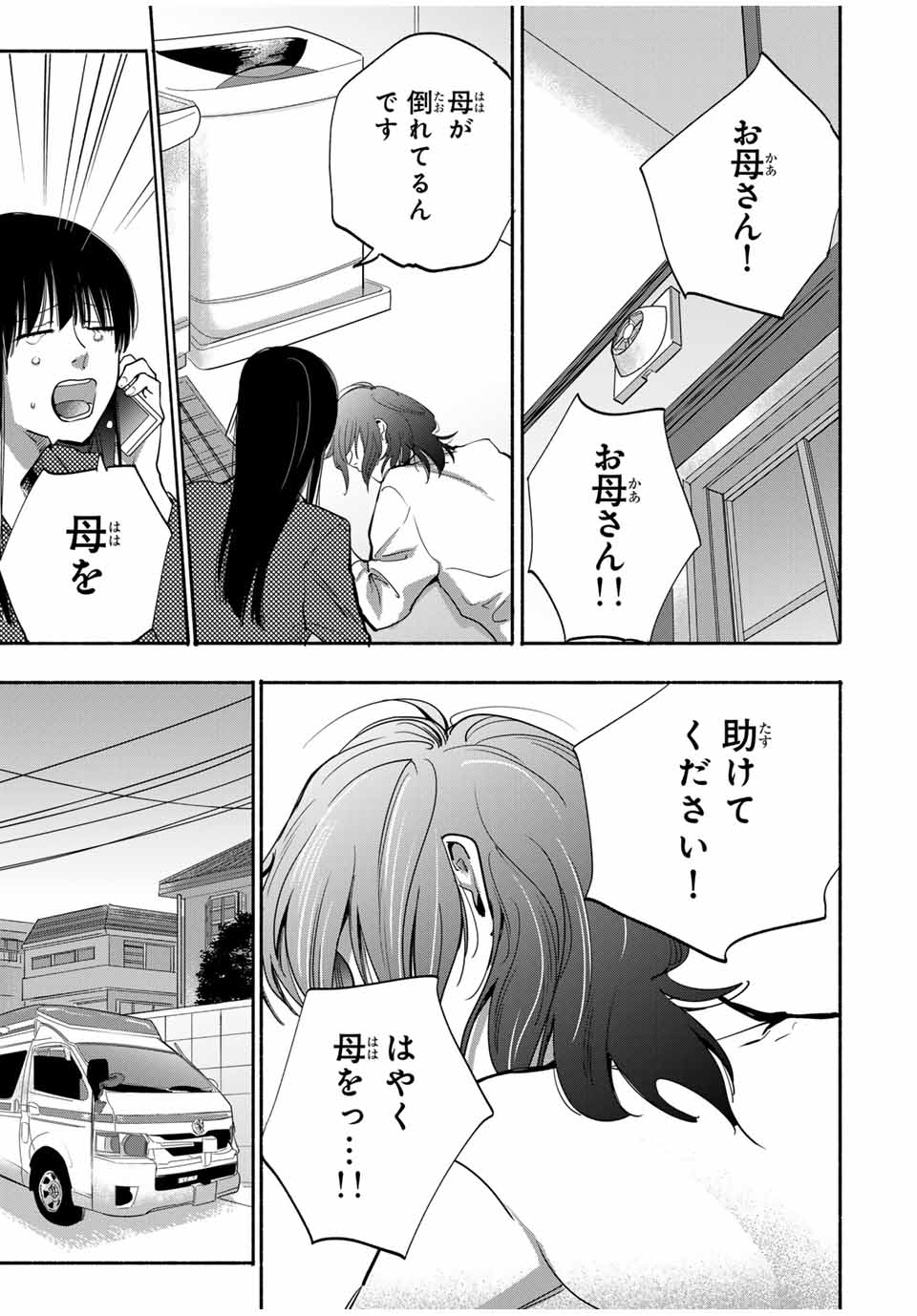 母という呪縛 娘という牢獄 第15話 - Page 7