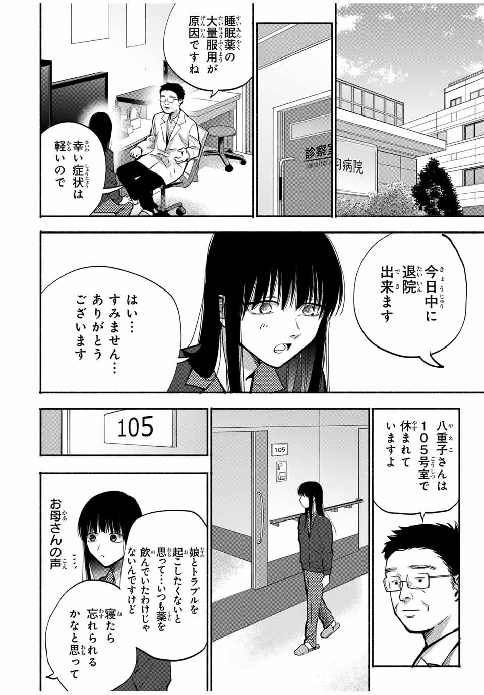 母という呪縛 娘という牢獄 第15話 - Page 8