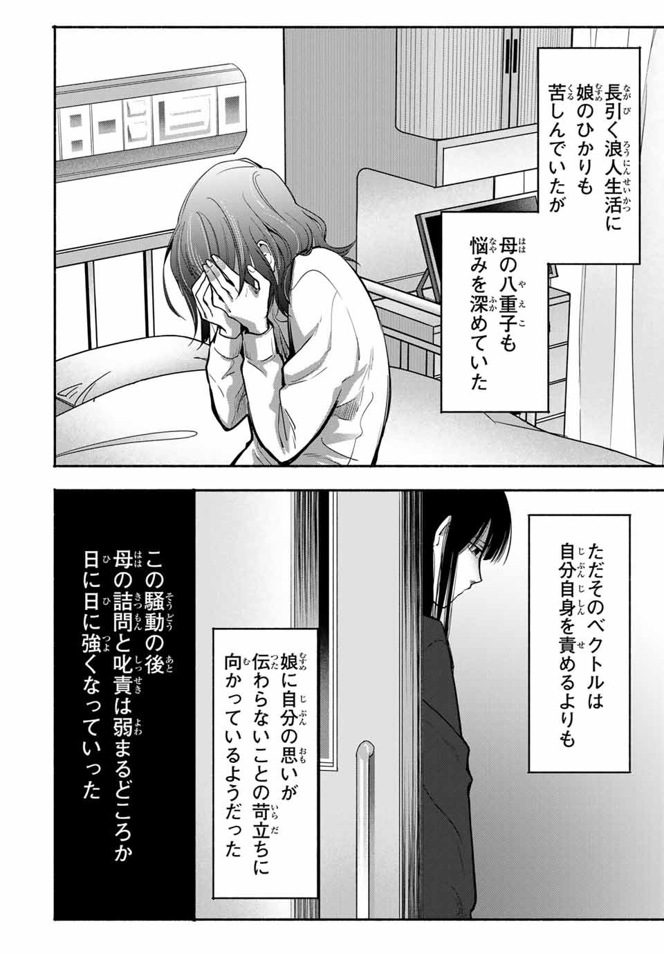 母という呪縛 娘という牢獄 第15話 - Page 10