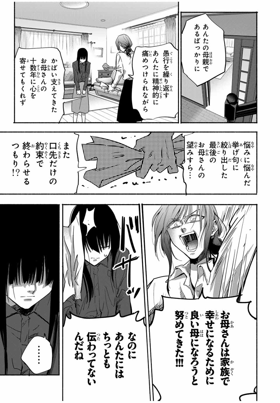 母という呪縛 娘という牢獄 第15話 - Page 11