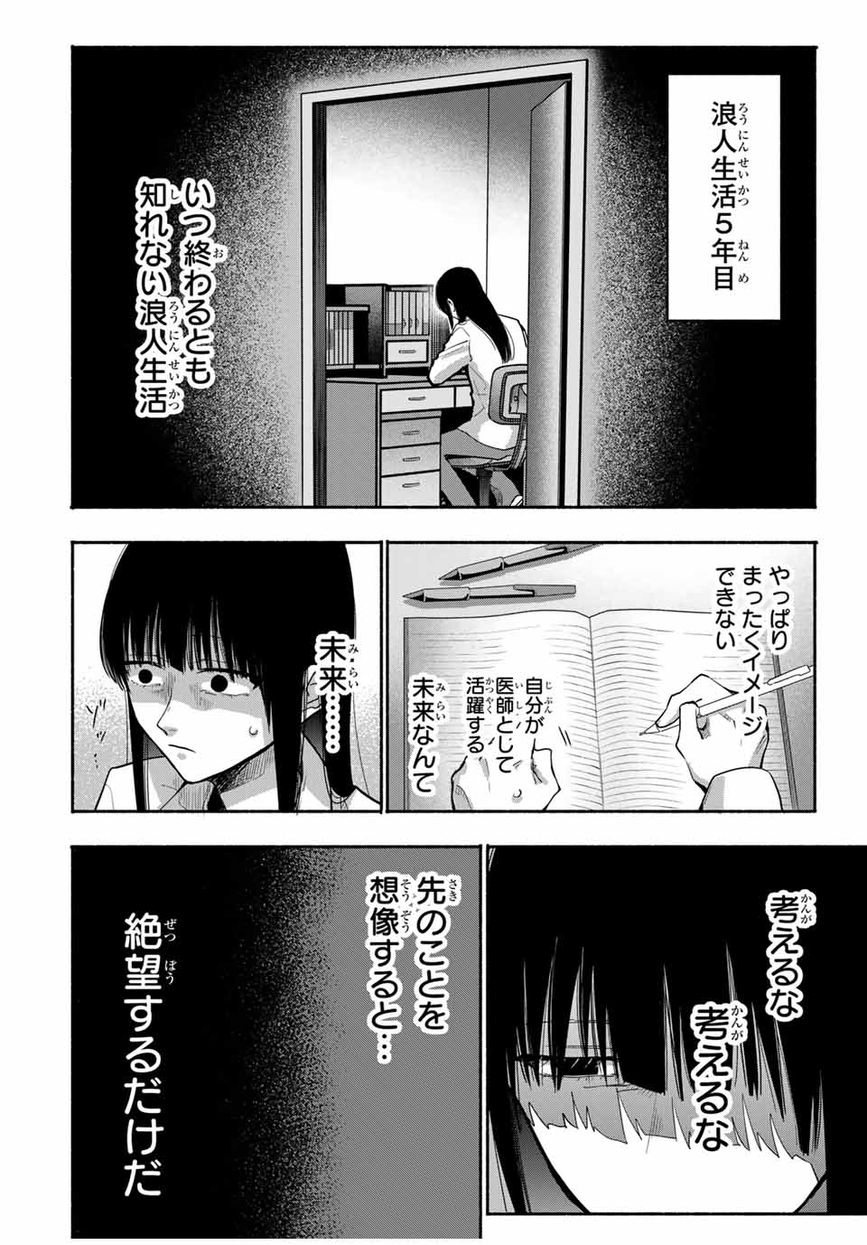 母という呪縛 娘という牢獄 第15話 - Page 12