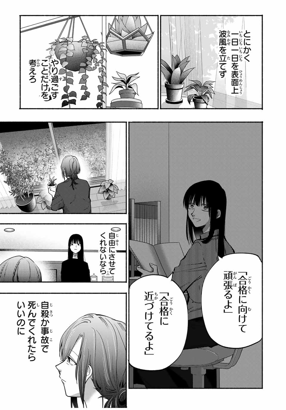 母という呪縛 娘という牢獄 第15話 - Page 13