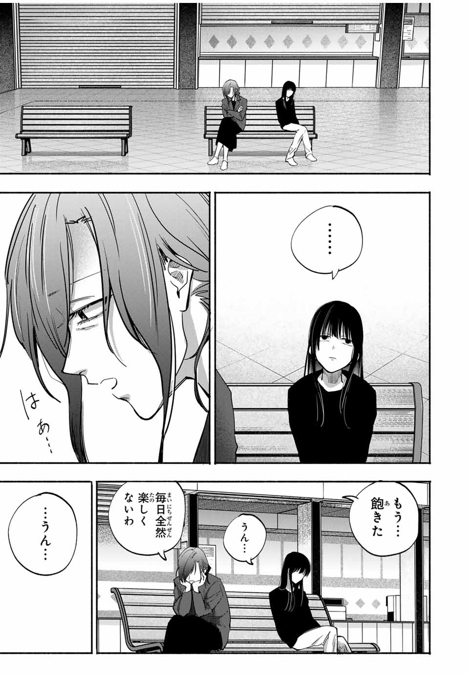 母という呪縛 娘という牢獄 第15話 - Page 15