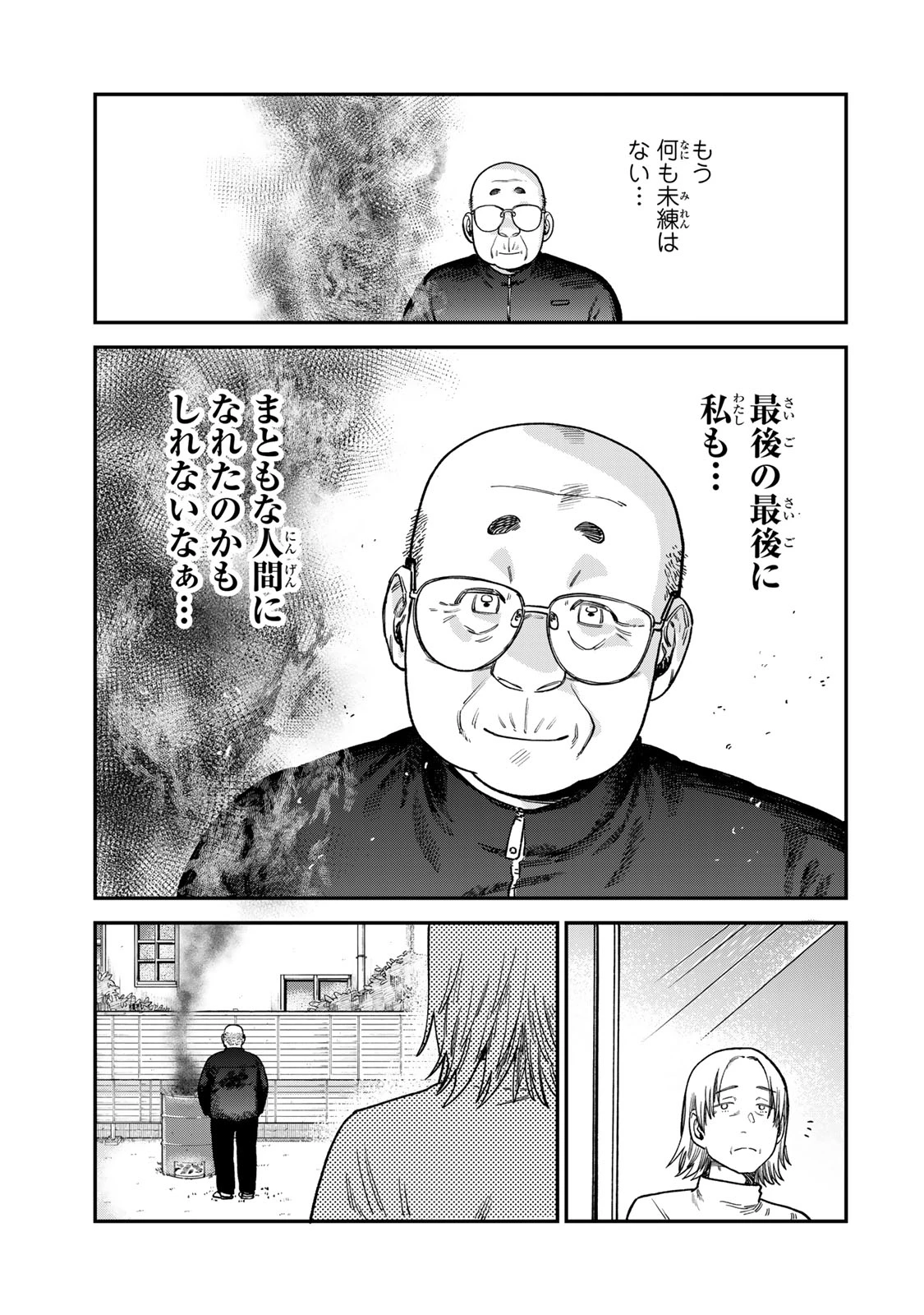 罪と罰のスピカ 第15話 - Page 5