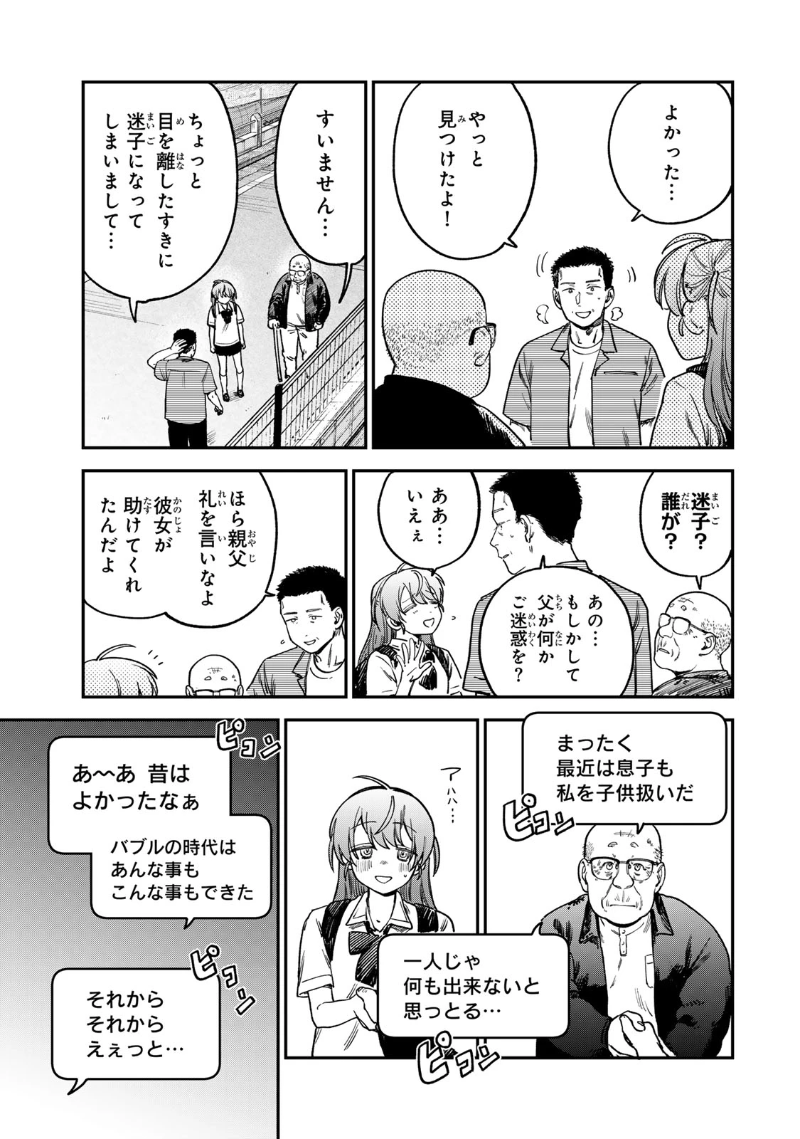 罪と罰のスピカ 第15話 - Page 15