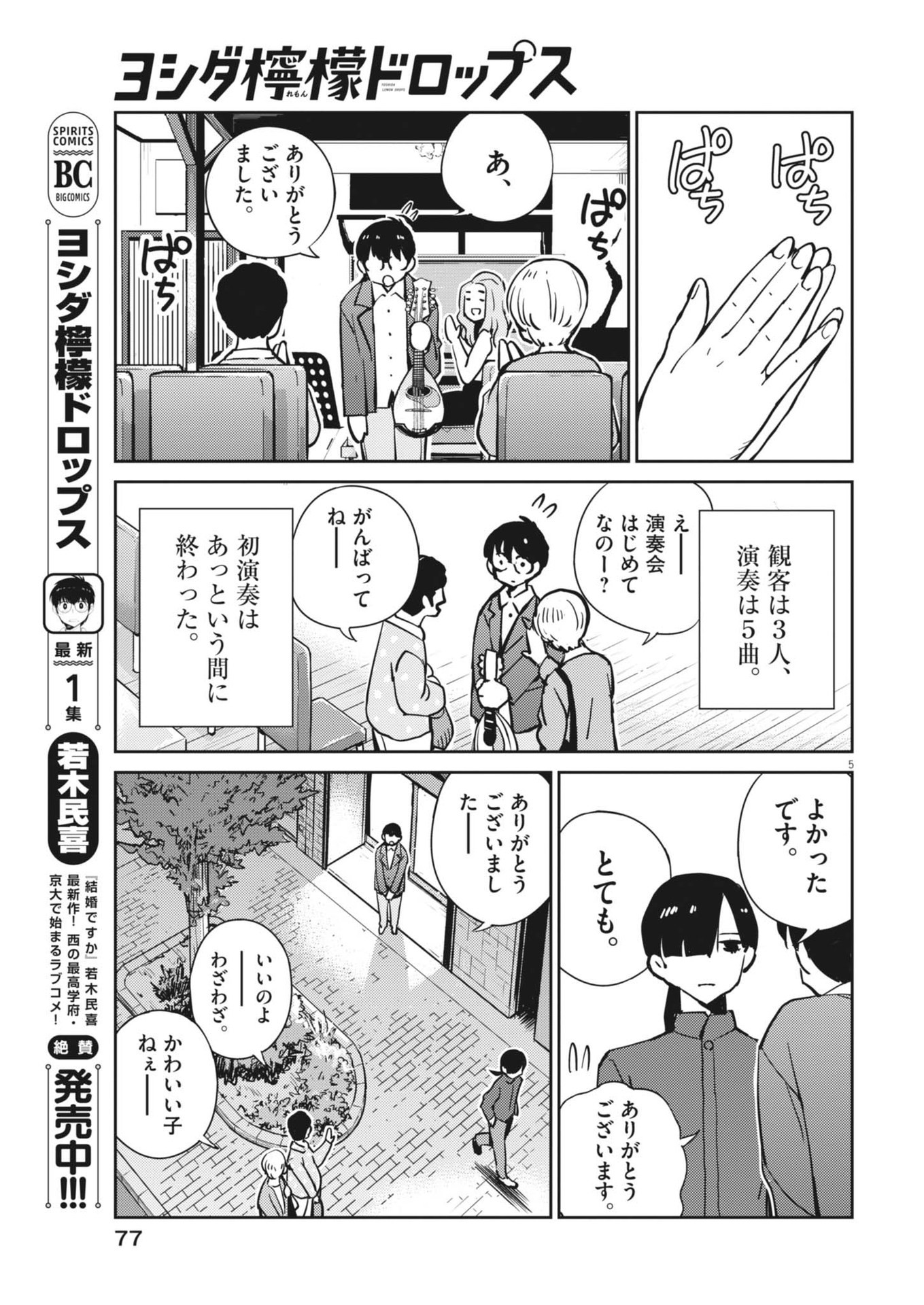 ヨシダ檸檬ドロップス 第15話 - Page 5