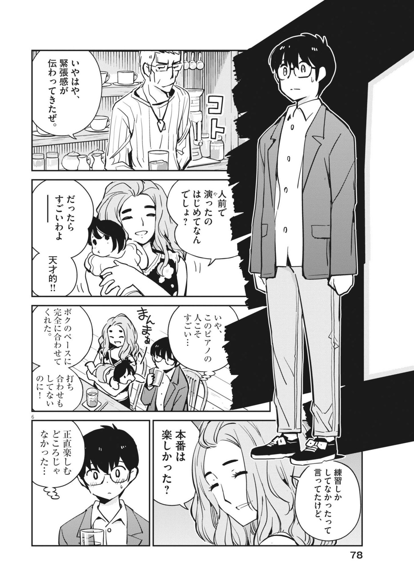 ヨシダ檸檬ドロップス 第15話 - Page 6