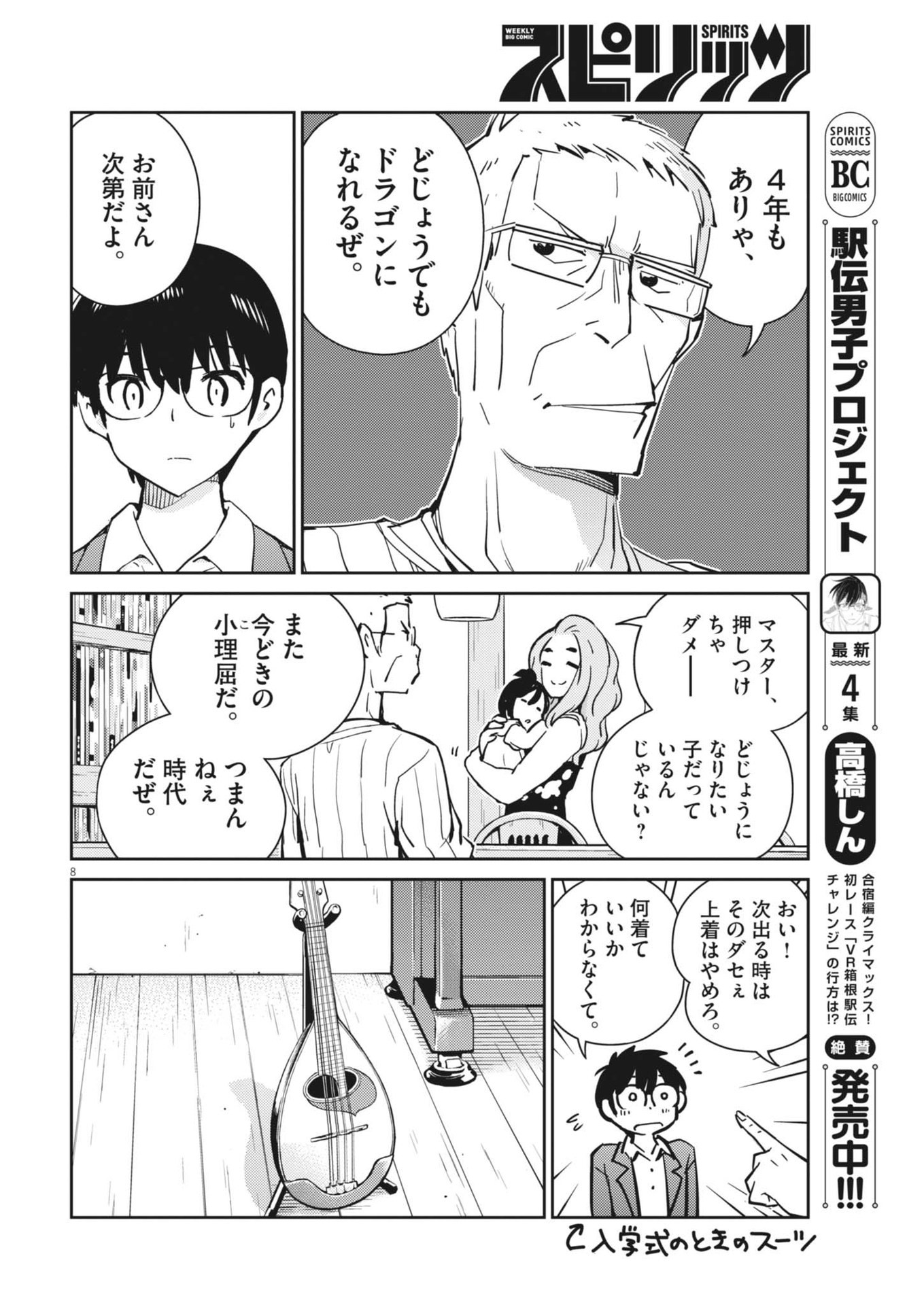 ヨシダ檸檬ドロップス 第15話 - Page 8