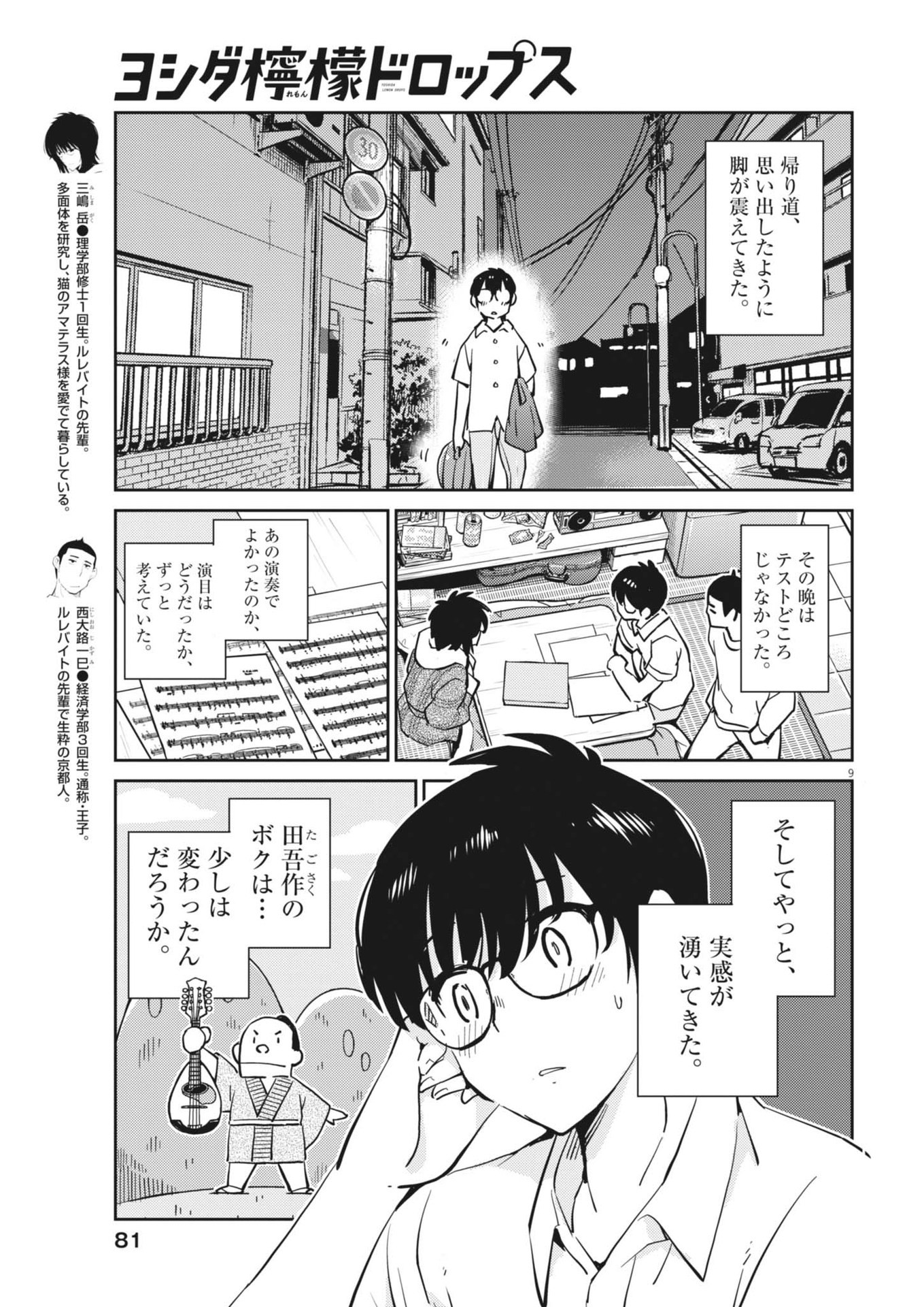 ヨシダ檸檬ドロップス 第15話 - Page 9