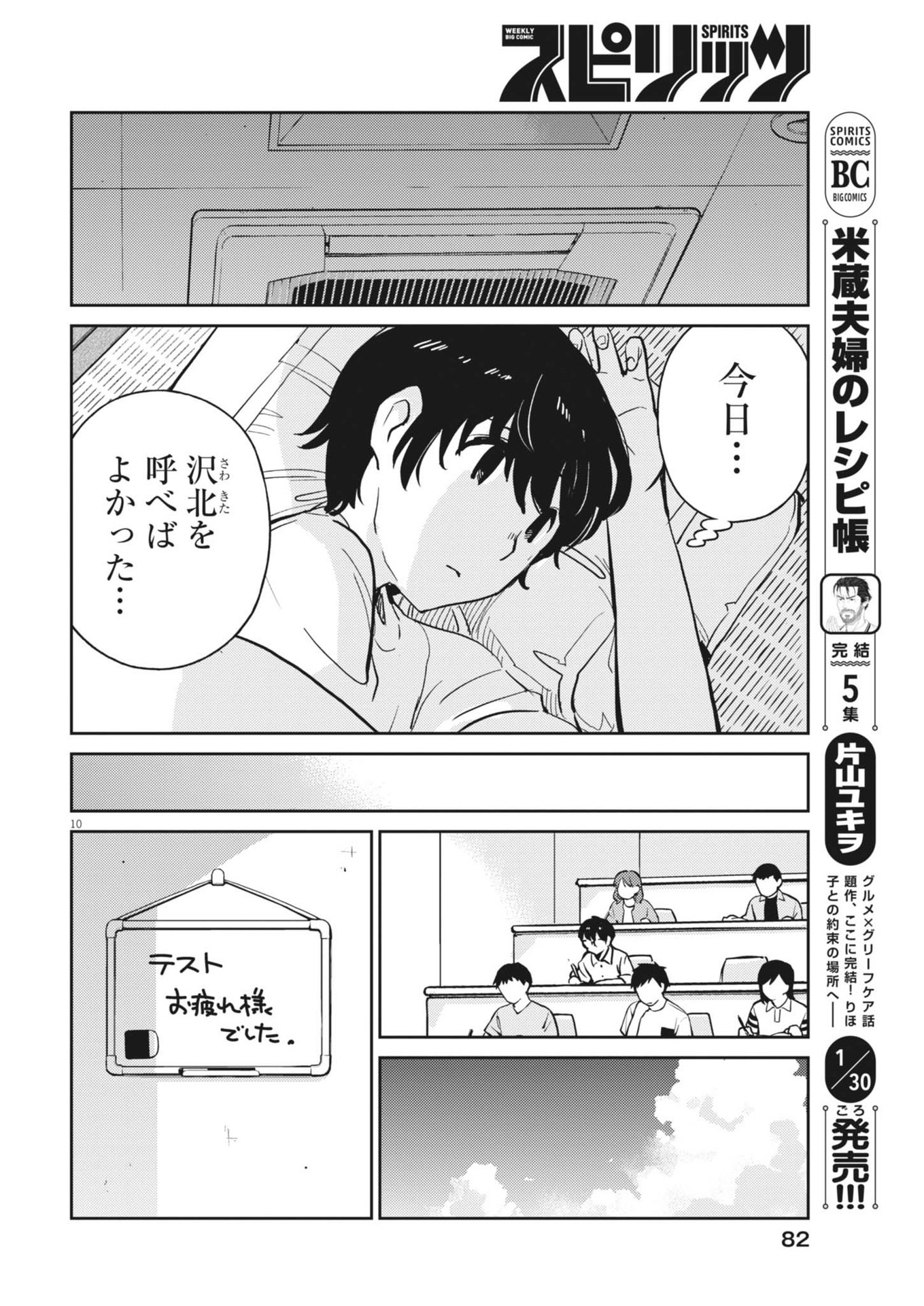 ヨシダ檸檬ドロップス 第15話 - Page 10