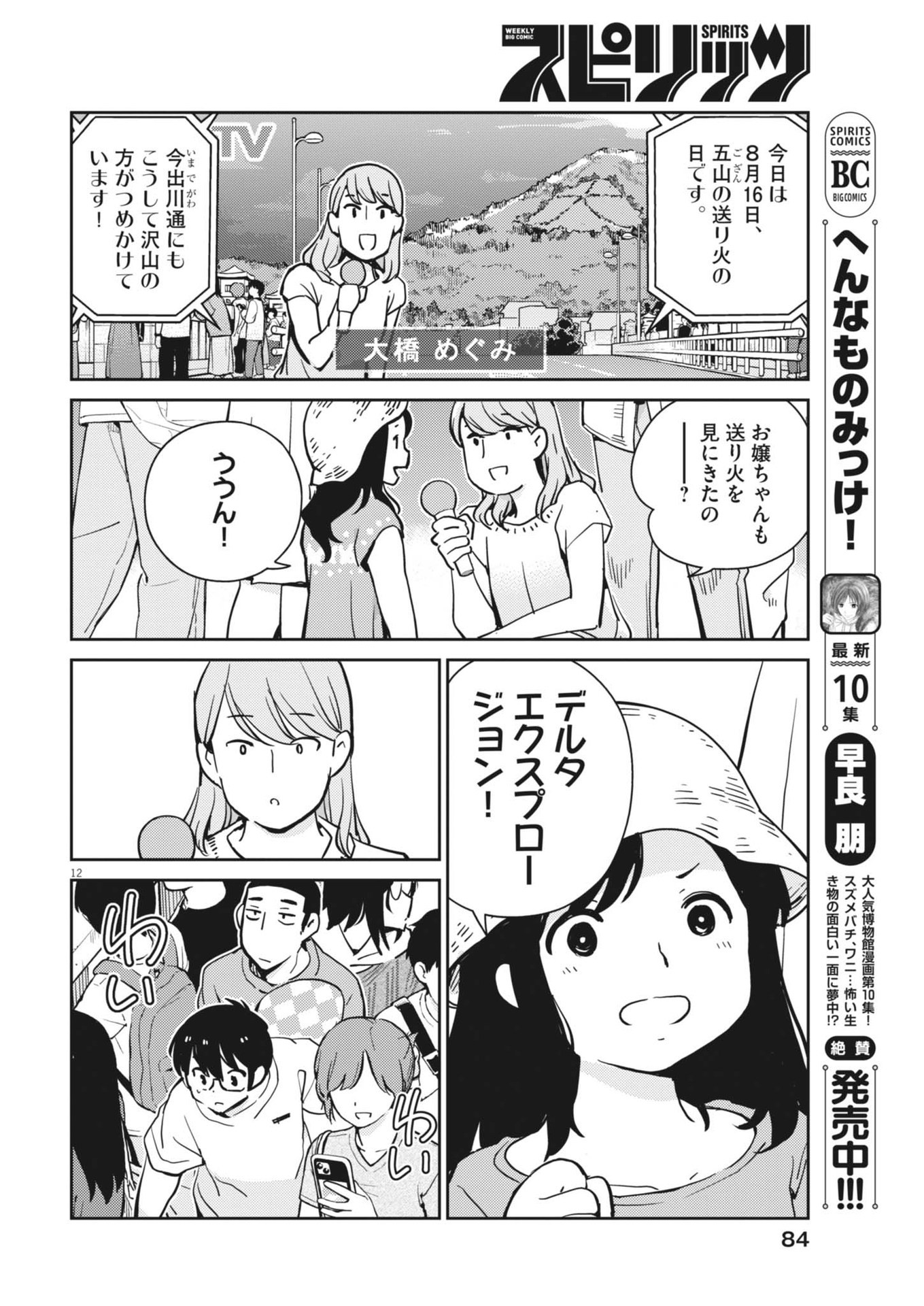 ヨシダ檸檬ドロップス 第15話 - Page 12