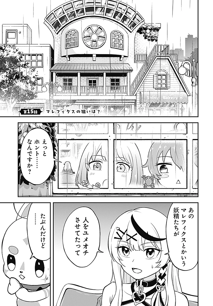 魔法少女ホロウィッチ! 第15話 - Page 1