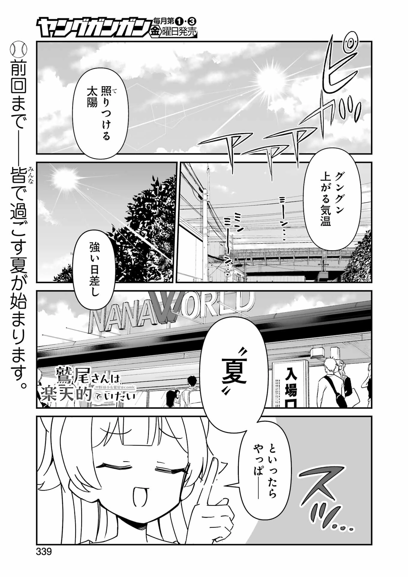 鷲尾さんは楽天的でいたい 第15話 - Page 1