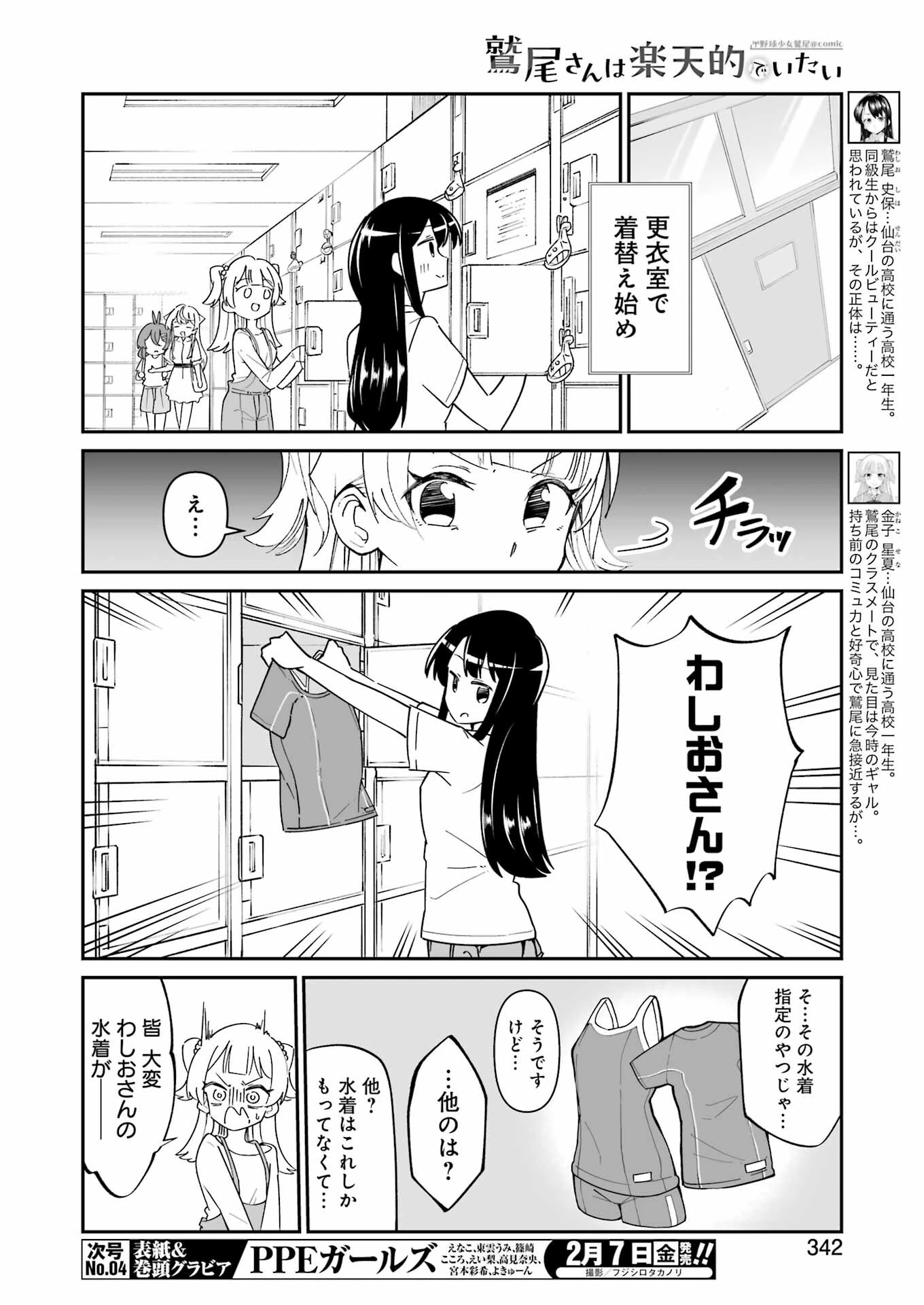 鷲尾さんは楽天的でいたい 第15話 - Page 4