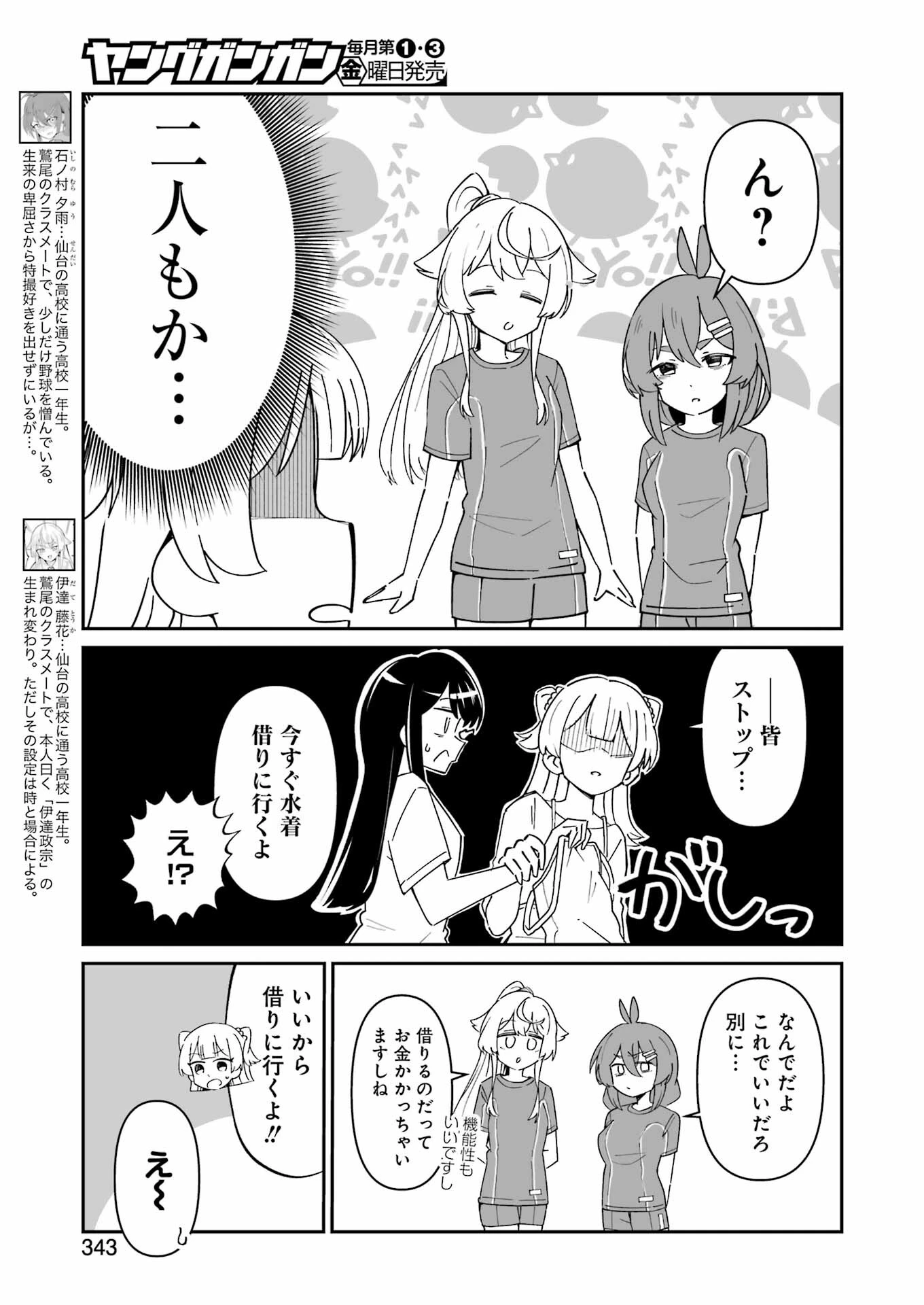 鷲尾さんは楽天的でいたい 第15話 - Page 5