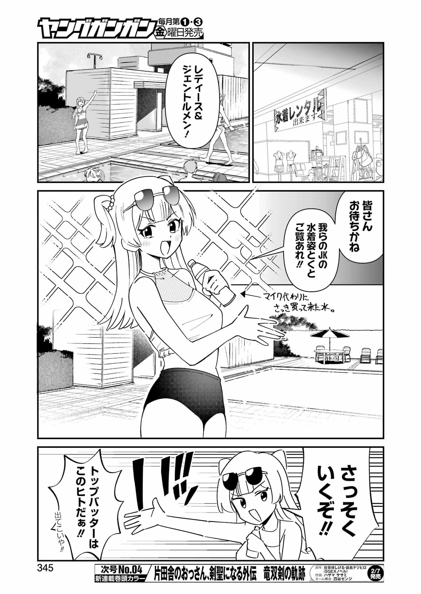 鷲尾さんは楽天的でいたい 第15話 - Page 7