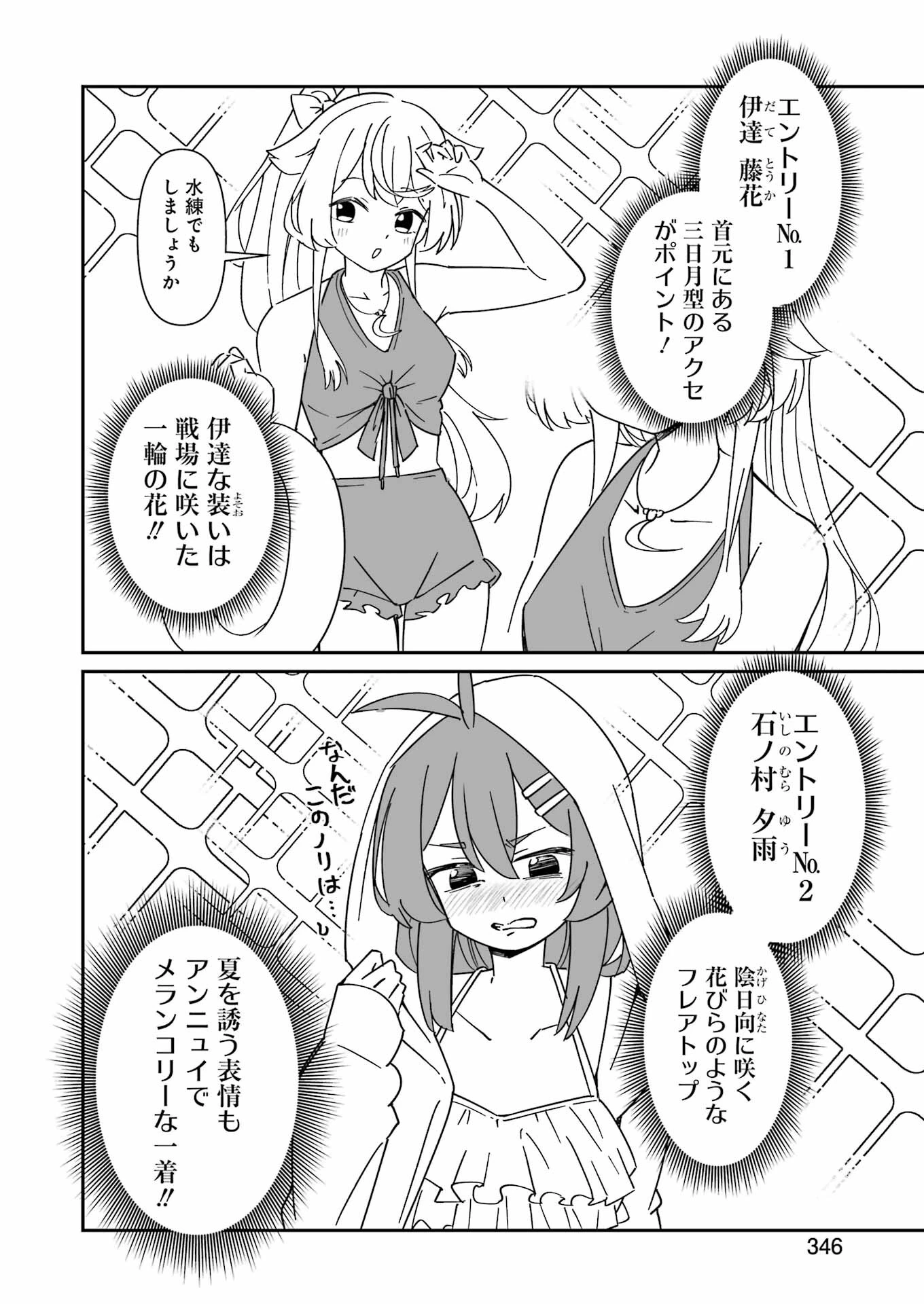 鷲尾さんは楽天的でいたい 第15話 - Page 8