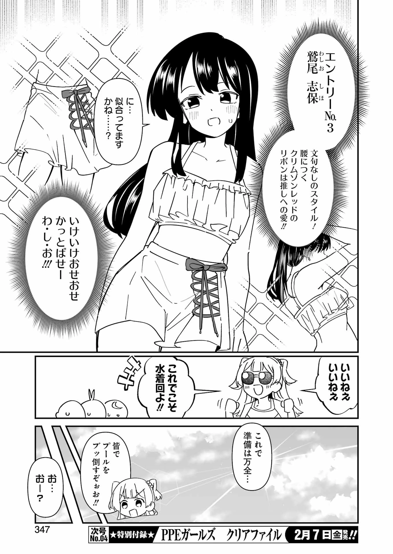 鷲尾さんは楽天的でいたい 第15話 - Page 9